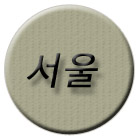 서울시